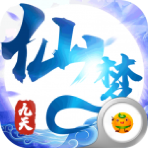 九天仙梦图标