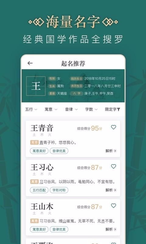 熊猫起名宝宝取名软件截图1