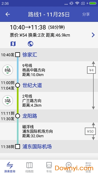 上海地铁通app官方版截图1