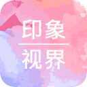 印象视界官方版图标