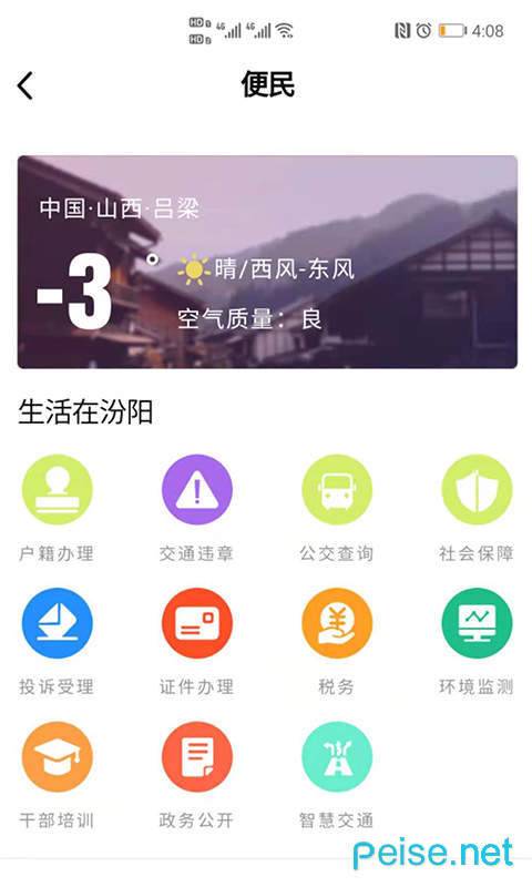 汾阳融媒图2