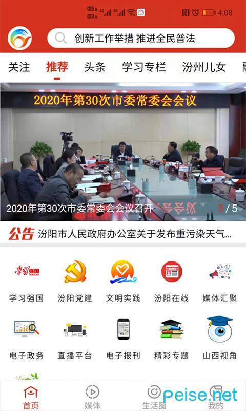 汾阳融媒图3