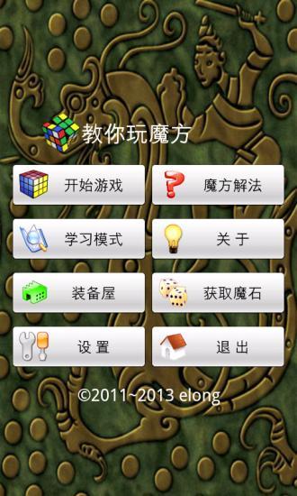 魔方经典版图2