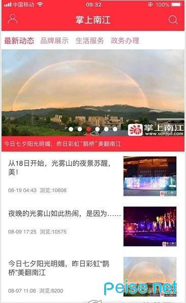 掌上南江图2