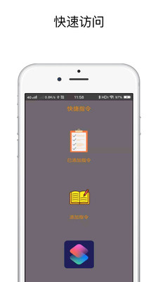 快捷指令库图2