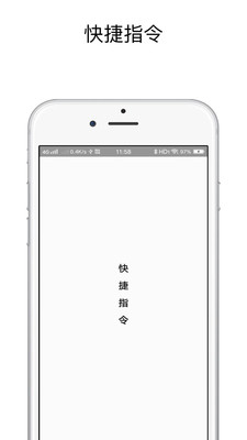 快捷指令库图4
