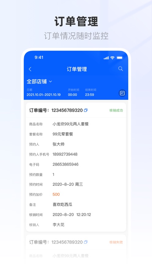 联联营商宝图2