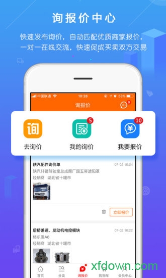 汽配人网