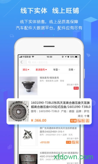 汽配人网图2