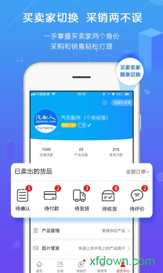 汽配人网图3