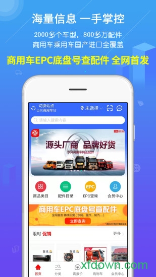 汽配人网图4