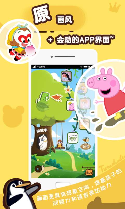 兔兔嘟嘟讲故事App图2