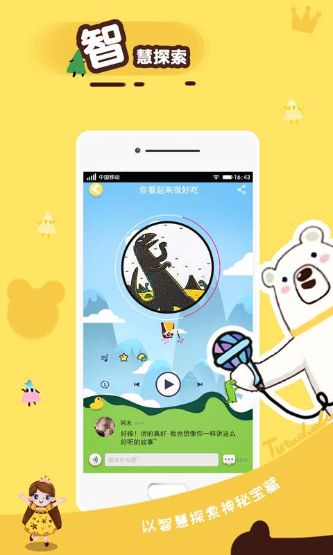 兔兔嘟嘟讲故事App图3