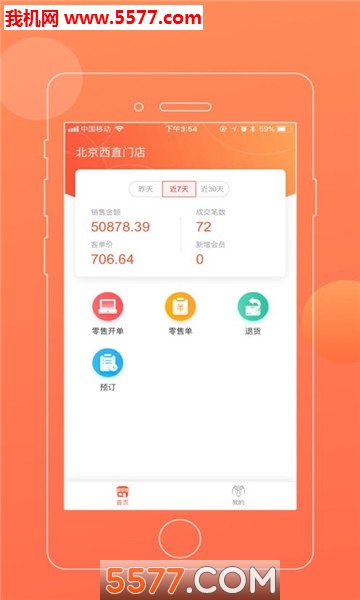 友零售图2