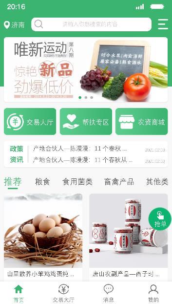1+2生鲜软件图3