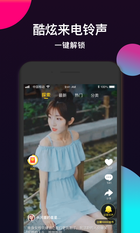 酷铃声图3