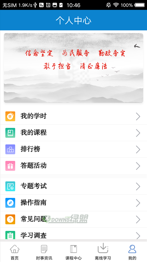 河南干部网络学院app图3