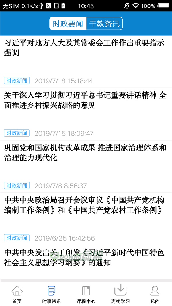 河南干部网络学院app图1