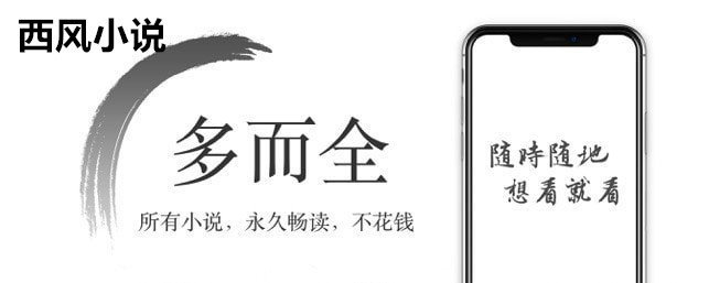 西风阅读图3