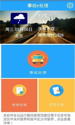 事故e处理图3