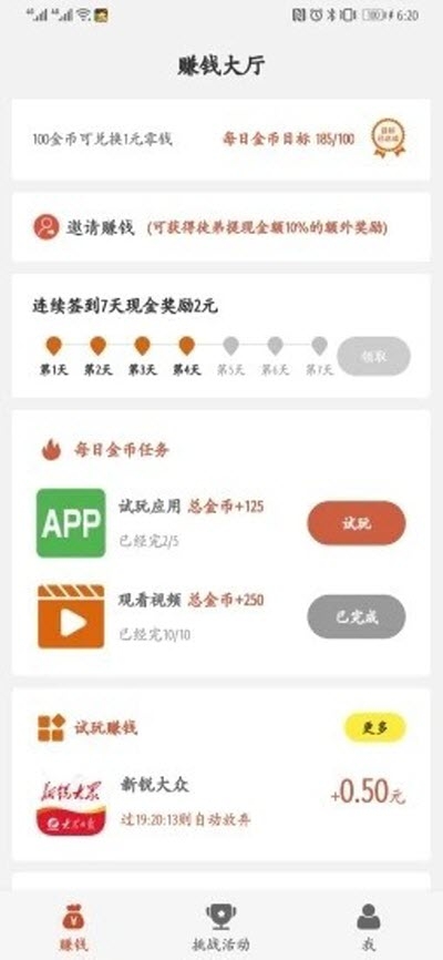 贼好赚线上任务赚钱图3