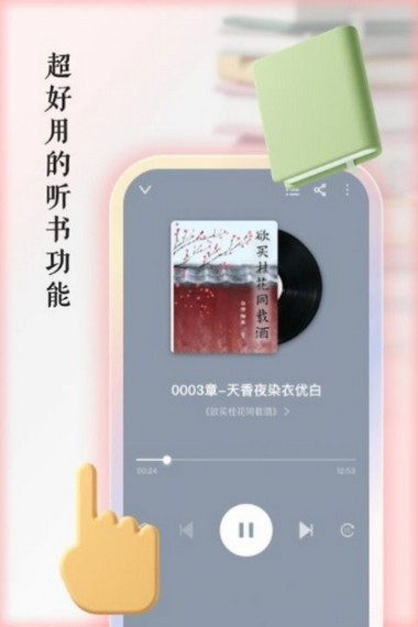 快听有声书图3