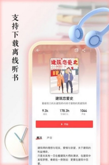 快听有声书图4