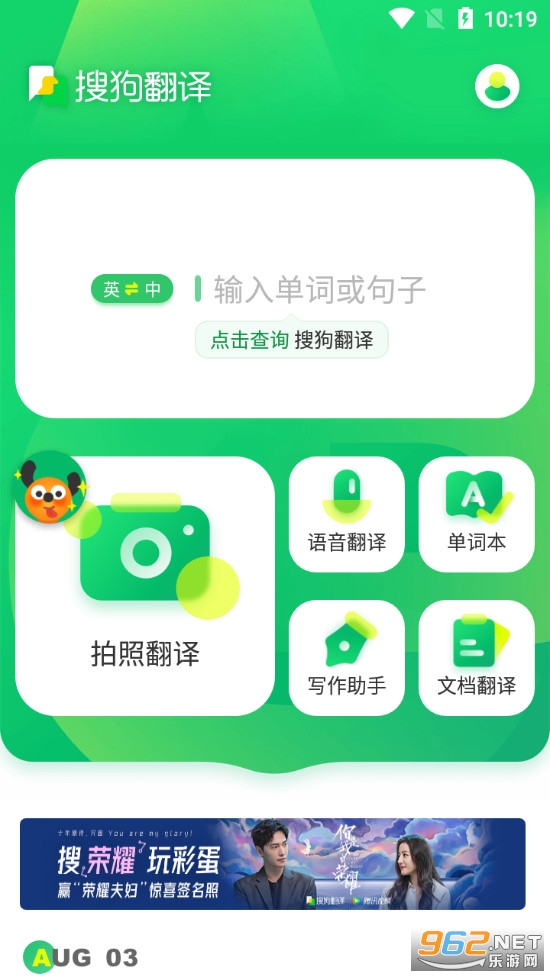 搜狗翻译app图1