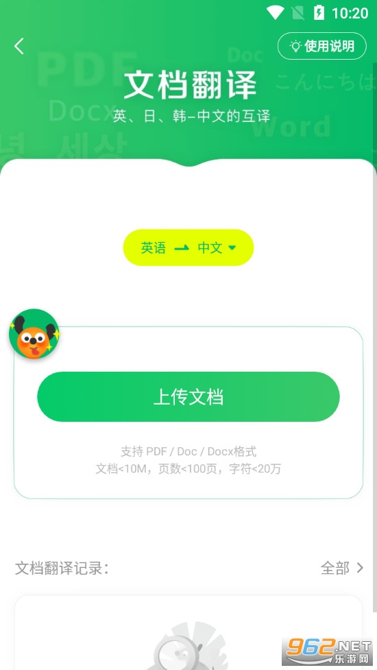 搜狗翻译app图4