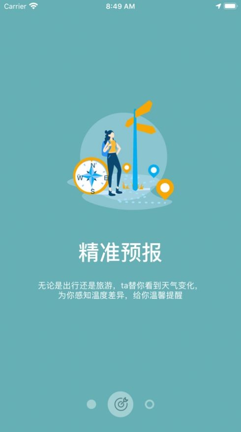 壁虎天气图2