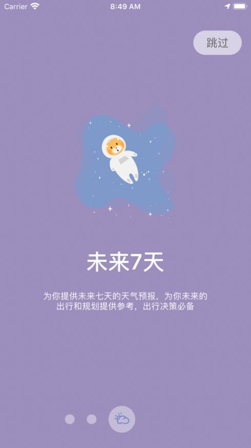 壁虎天气图3