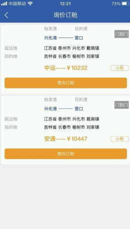 华盛物流app图3