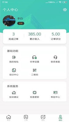 叮叮房嫂APP手机官方版截图3