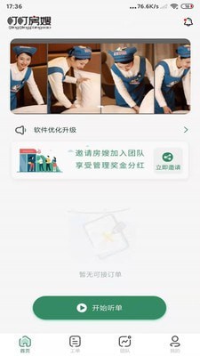叮叮房嫂APP手机官方版截图2