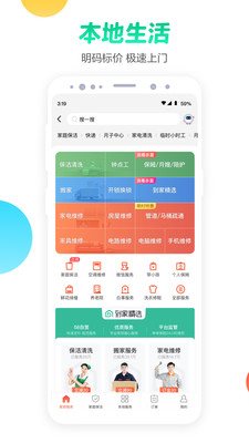 58同城app图4