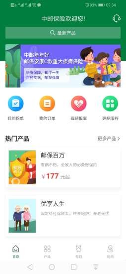 中邮保险app图1