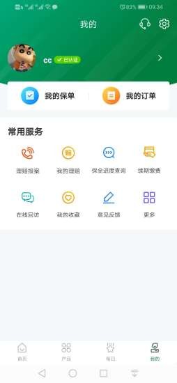 中邮保险app图4