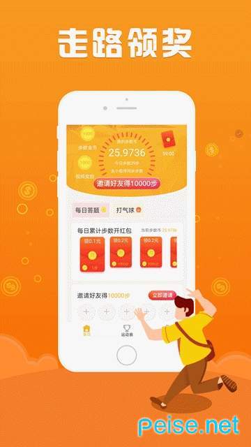 步数赚零钱图1