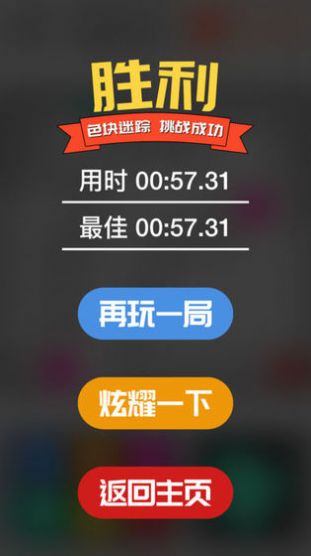最强大脑碎块寻踪游戏官方版图2