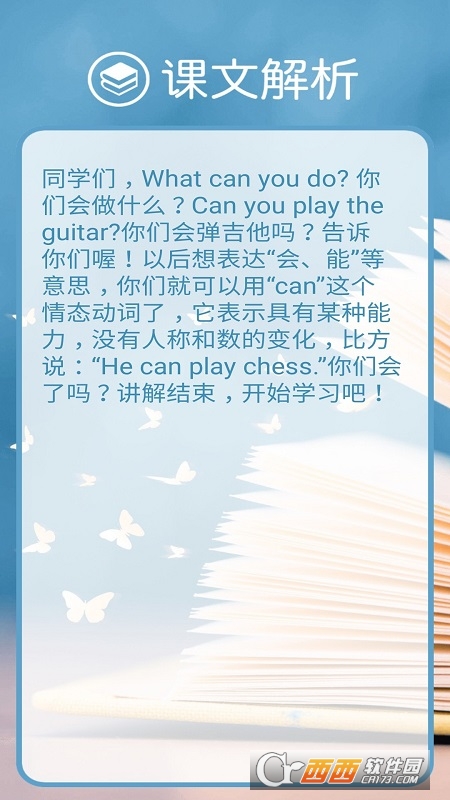新目标英语七年级下册图2