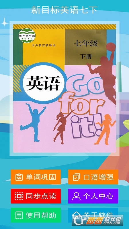 新目标英语七年级下册图1