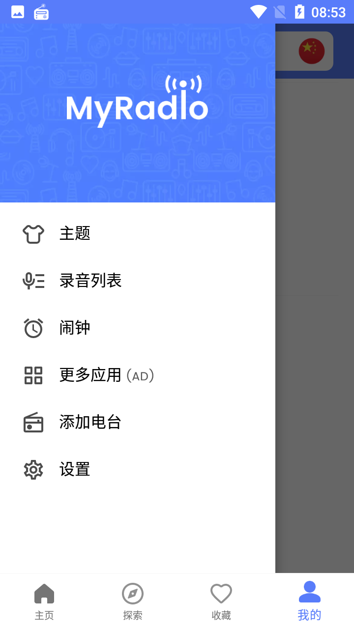 MyRadio专业版图4