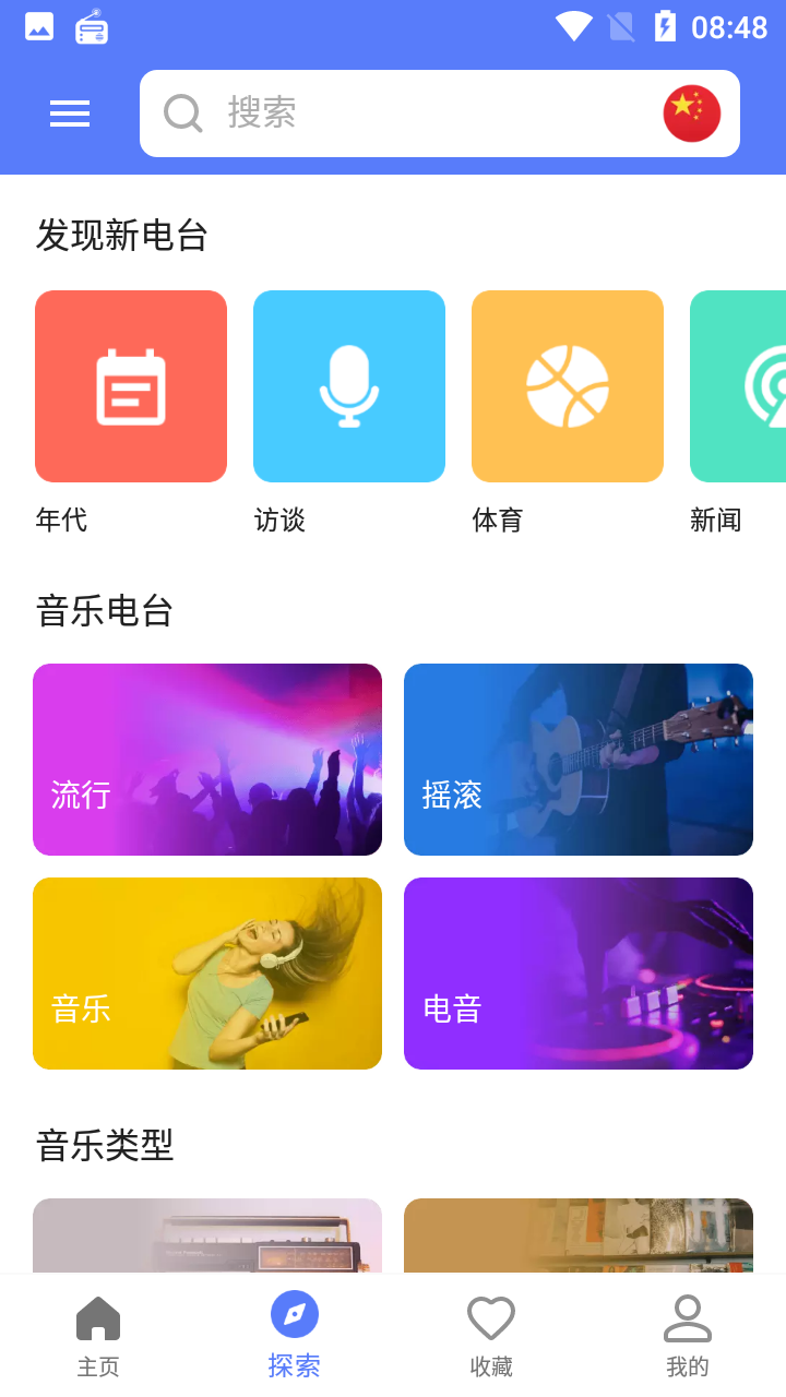 MyRadio最新版图3