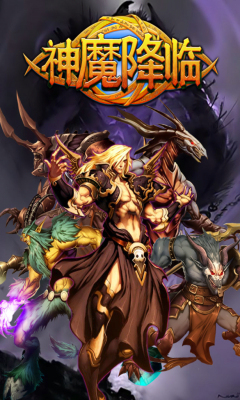 神魔降临图1