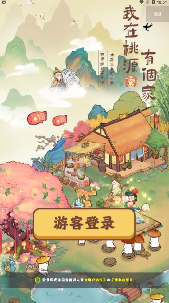 我在桃源有个家图1