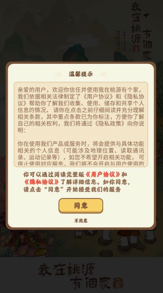 我在桃源有个家图3
