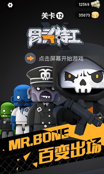 骨头特工小游戏图2