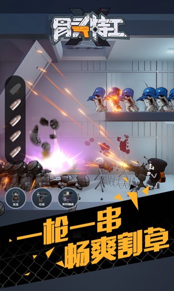骨头特工小游戏图1