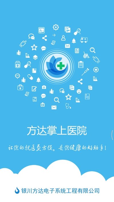 方达掌上医院图2