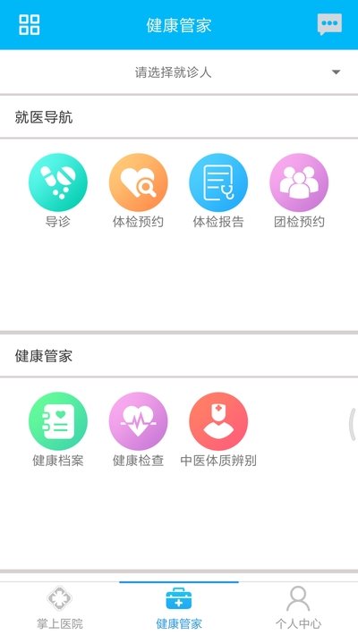 方达掌上医院图1